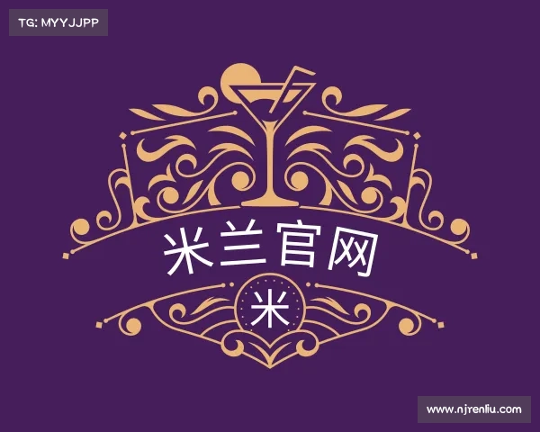 发现米兰官网